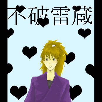 雷蔵