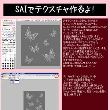 SAIテクスチャ講座的なもの