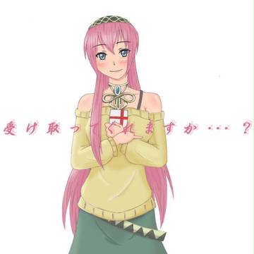 受け取ってくれますか・・・？