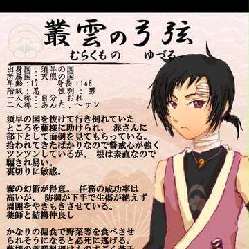 【ぴく戦】叢雲の弓弦【天照の国】