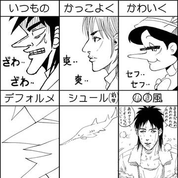 カイジでイメレス。