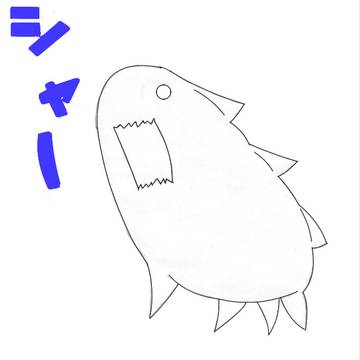 エア・モンスター