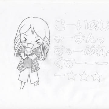 きこえる～♪