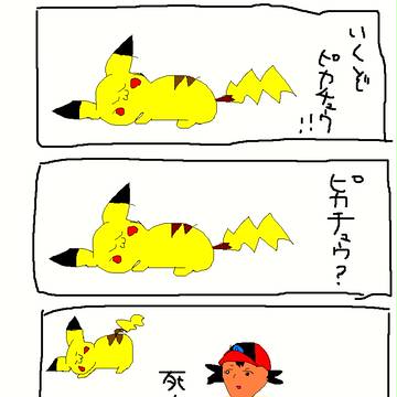 おねむりピカチュウ