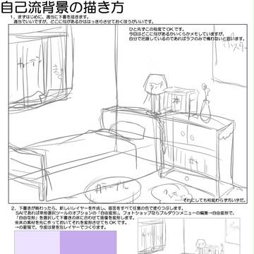 自己流背景の描き方