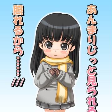 照れるから……