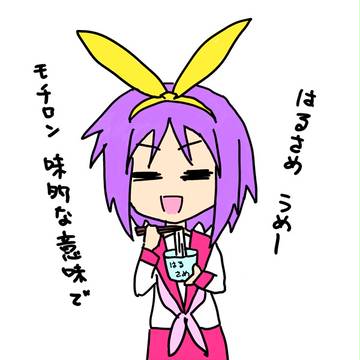 はるさめうめー