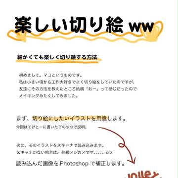 楽しい切り絵ww
