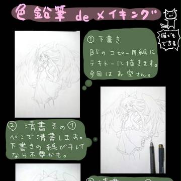 色鉛筆メイキング