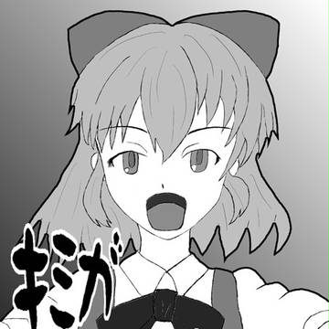 君がバカを語れ