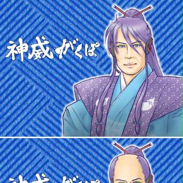 神威越前がくぽ
