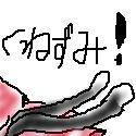 ＜ねずみ！