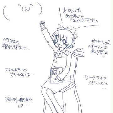 就活ちるちゃん