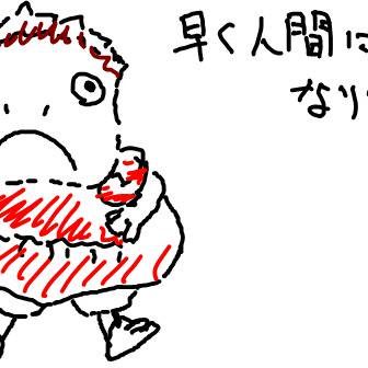 ポニョ第二形態