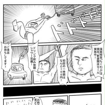 漫画喫茶「ちくわぶ」