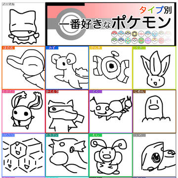 【イメ】好きポケ【レス】