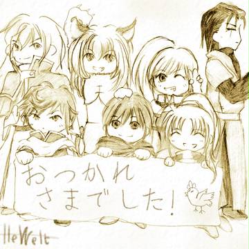 おつかれさま！