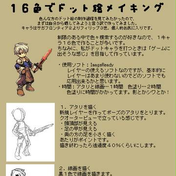 １６色でドット絵メイキング