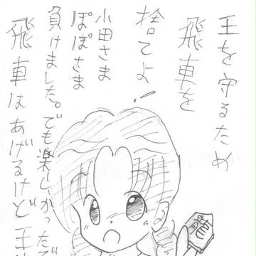 ｍｉｘｉがきっかけでネット将棋始めました。