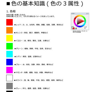 【講座】配色見本