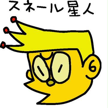 スネール星人