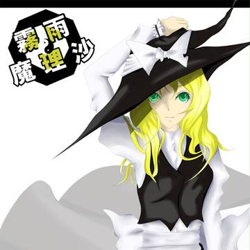 魔理沙