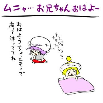 ムニャ…お兄ちゃんおはよー