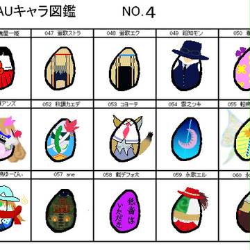 UTAU図鑑完成させた（その４）