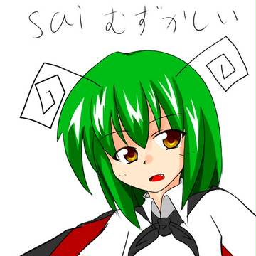 saiむずかしい