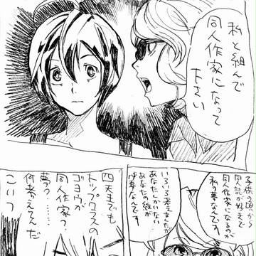 【キャラ壊し注意】リョウとゴヨウ【バクマンパロ】