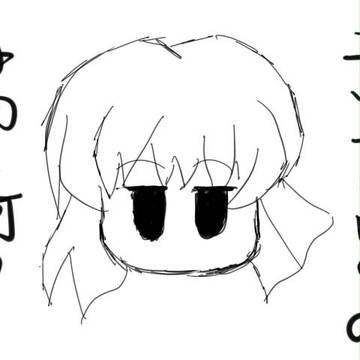 一条さん