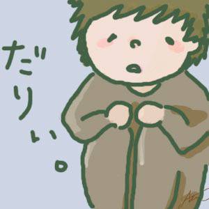 やるきの無い子2