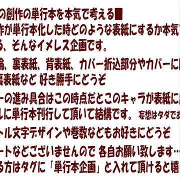 [イメレス]単行本企画