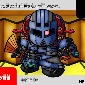 ◆【163】平ジオング清盛【真説・Ｇ国取伝】