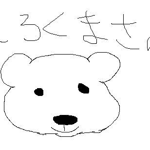 しろくまさん