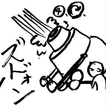 有象無象の大砲③
