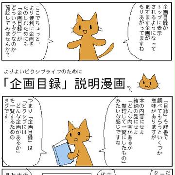 「企画目録」について(説明漫画)