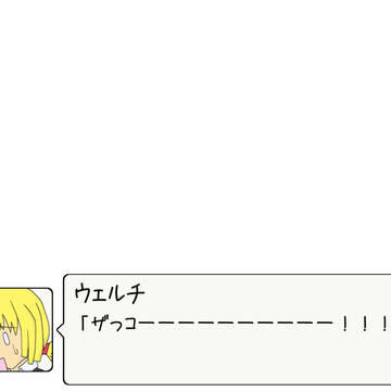 【イメレス】ザっコーーーーーーーーーー！！！！