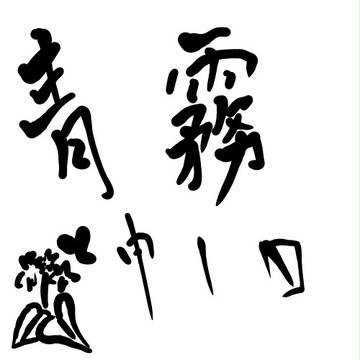 じっこ紹介