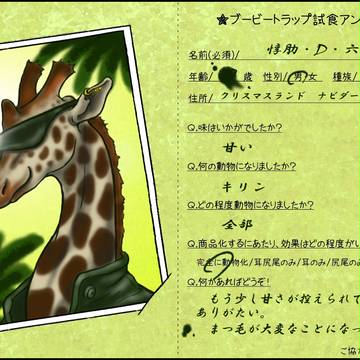 【KOS】麒麟です【アニマルクッキー】