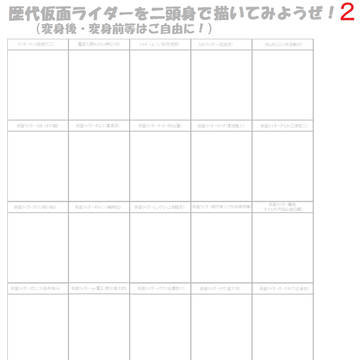 【イメレス/特撮】仮面ライダーを二頭身で描いてみようぜ!2