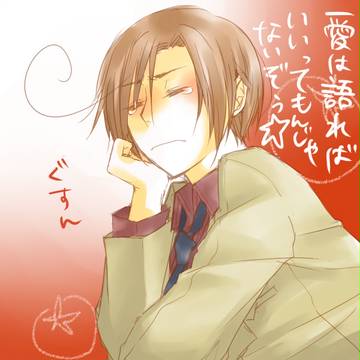 ろまの