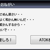OfficeIME2007からのお願い