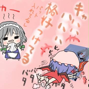 十六夜さん