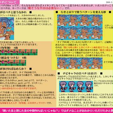 【ドット絵】なめらか目パチメイキング(gifアニメアリ)