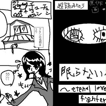 「眠らない街」1~2P