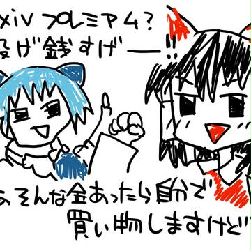 pixivプレミアム始まりました！