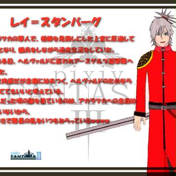 レイ＝スタンバーグ（アースゲルズ遊撃隊）