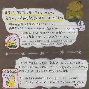 閲覧数と評価と投げ銭と <前編>
