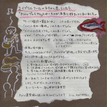 閲覧数と評価と投げ銭と <後編>